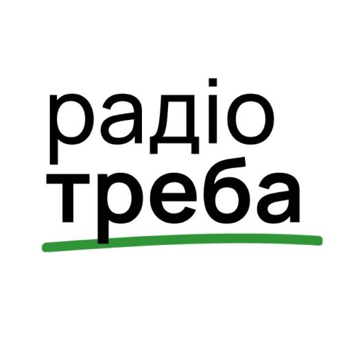 Profile picture for Радіо Треба